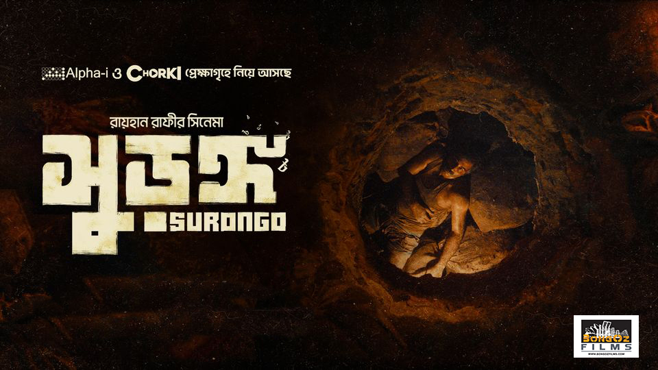 Surongo at HOYTS Blacktown on 7 July 9 PM
